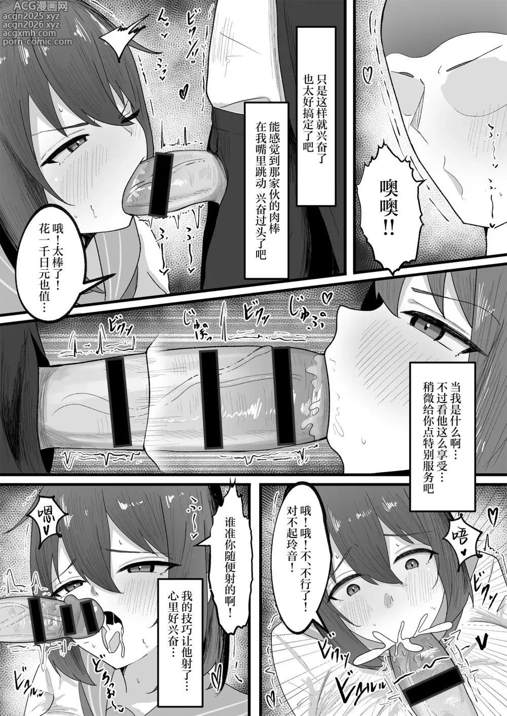 Page 14 of doujinshi 变成女子后不适应女孩子的生活就无法变回男性
