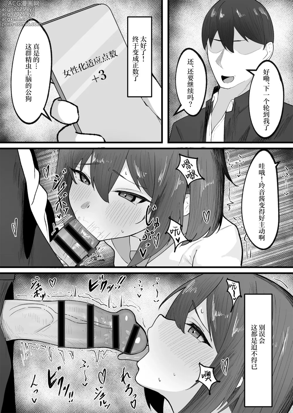 Page 15 of doujinshi 变成女子后不适应女孩子的生活就无法变回男性