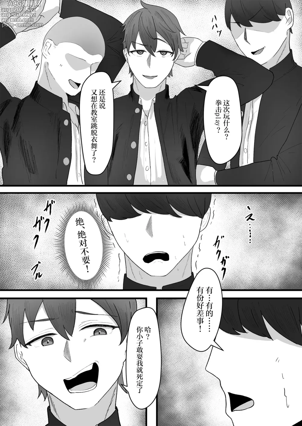 Page 3 of doujinshi 变成女子后不适应女孩子的生活就无法变回男性
