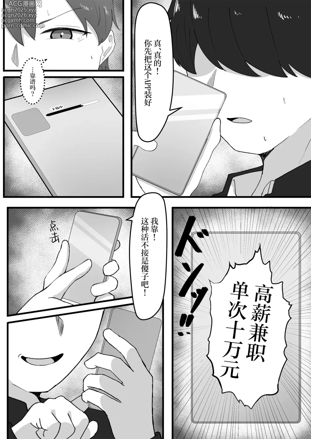 Page 4 of doujinshi 变成女子后不适应女孩子的生活就无法变回男性