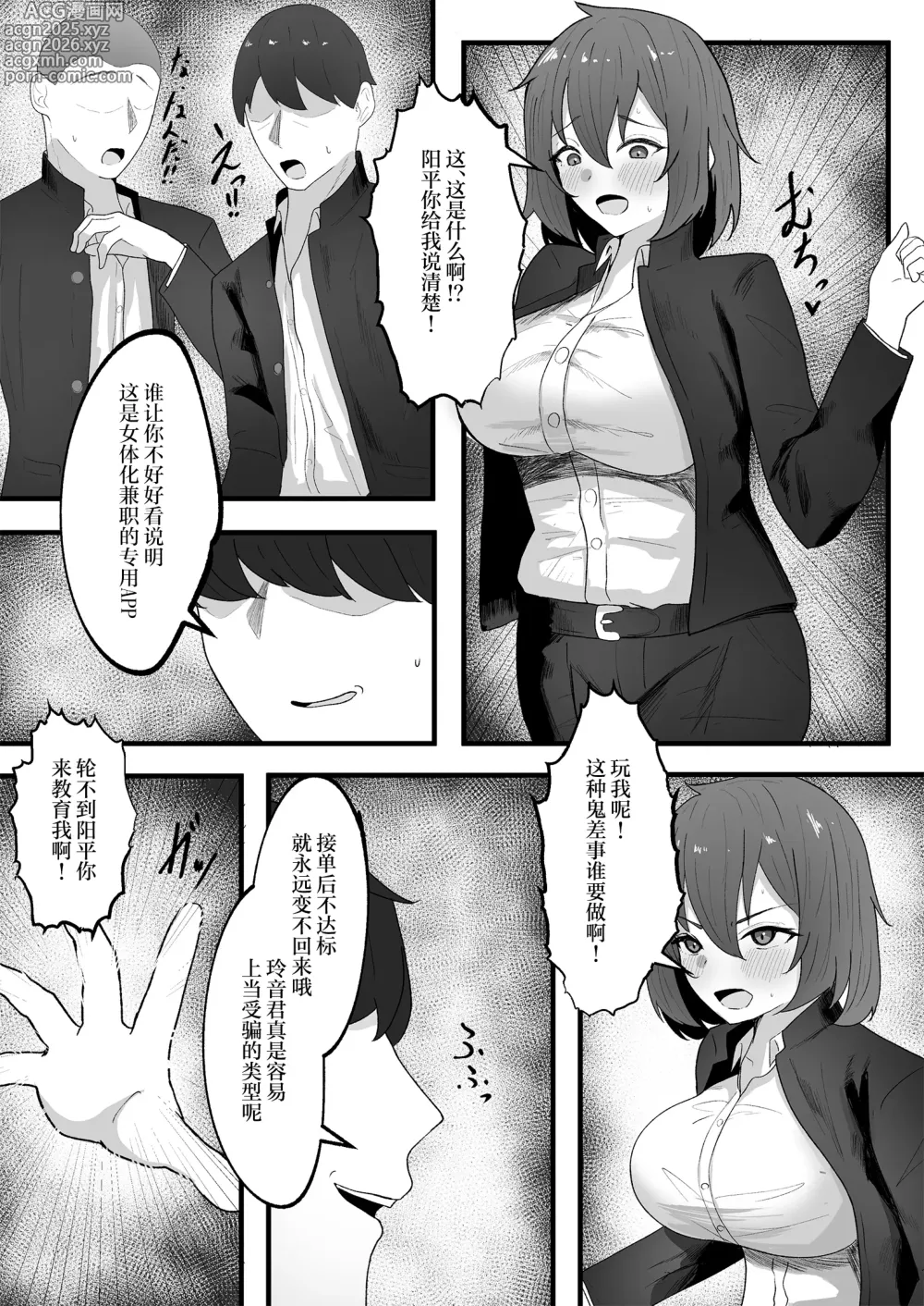 Page 5 of doujinshi 变成女子后不适应女孩子的生活就无法变回男性