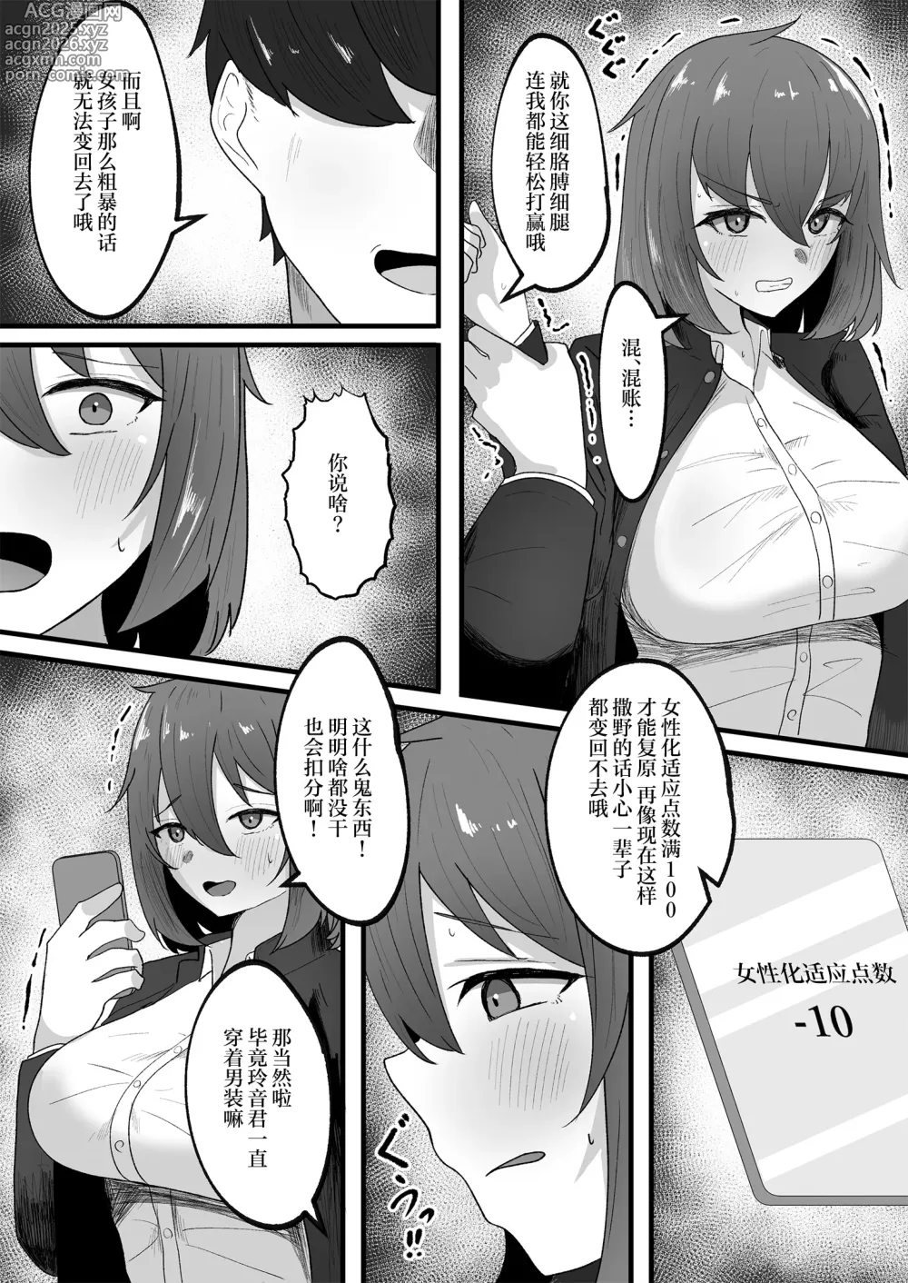 Page 6 of doujinshi 变成女子后不适应女孩子的生活就无法变回男性