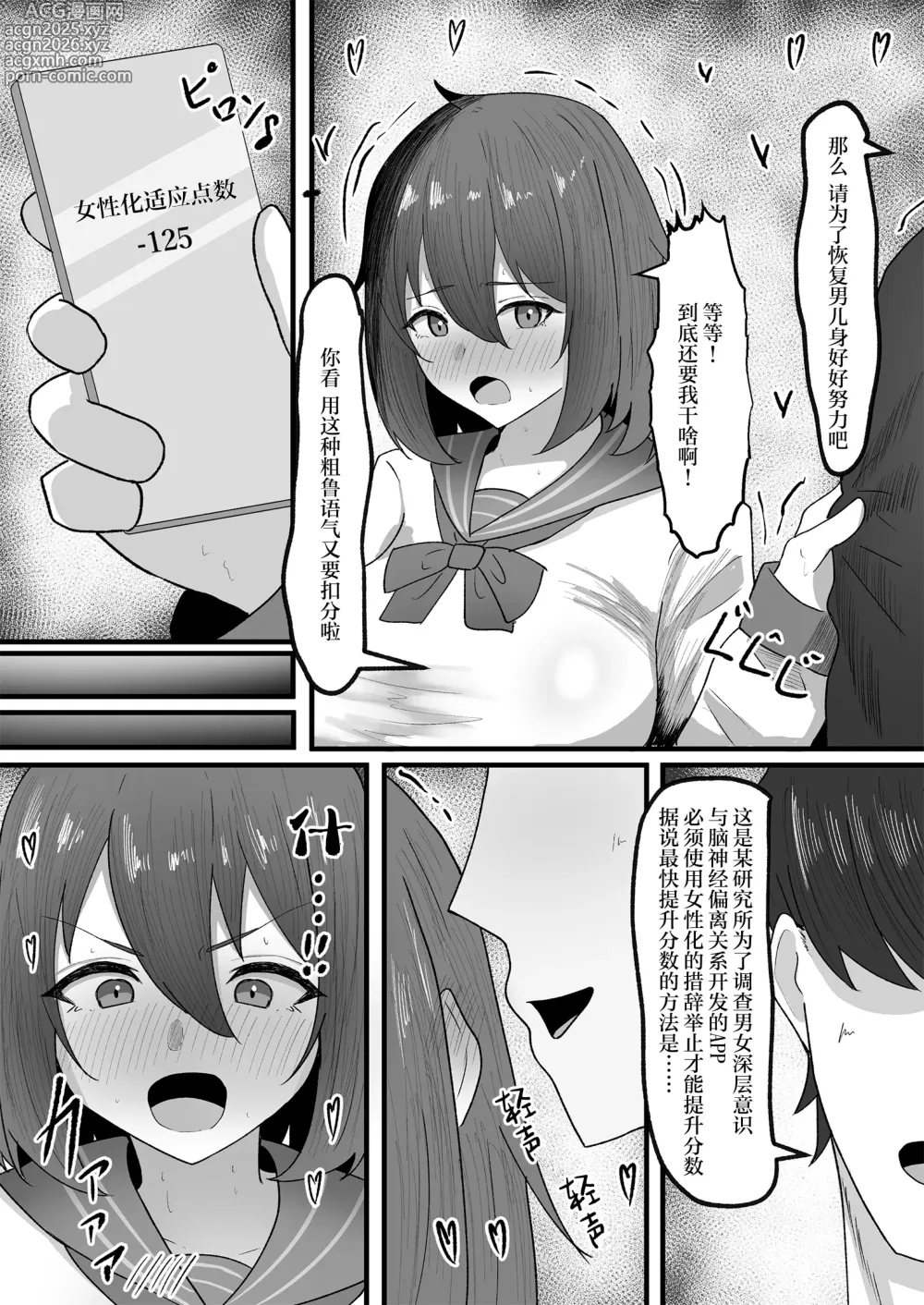 Page 8 of doujinshi 变成女子后不适应女孩子的生活就无法变回男性