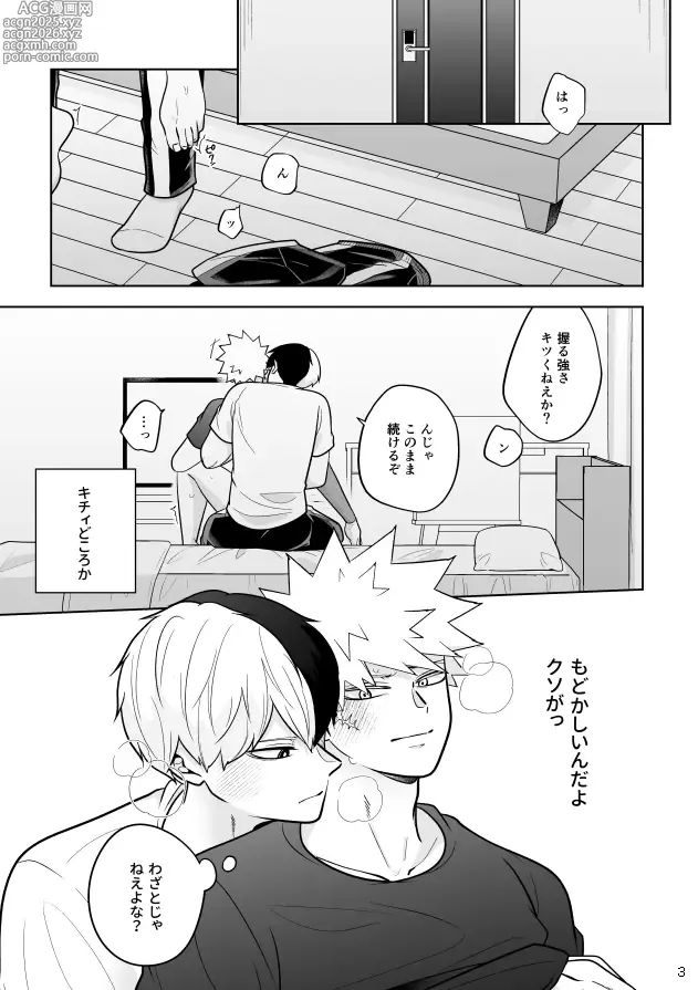 Page 3 of doujinshi Help!!はいります