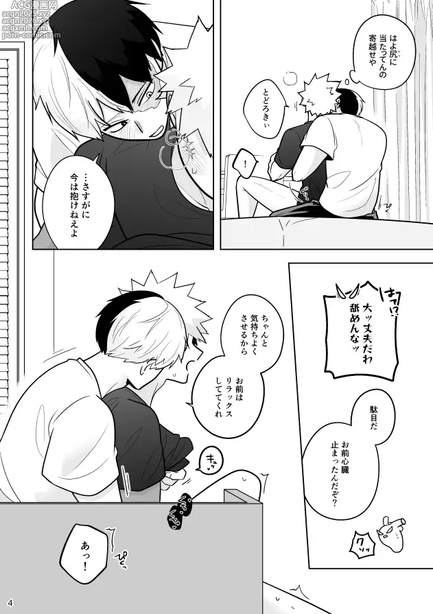 Page 4 of doujinshi Help!!はいります