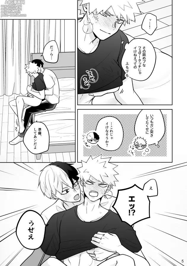 Page 5 of doujinshi Help!!はいります