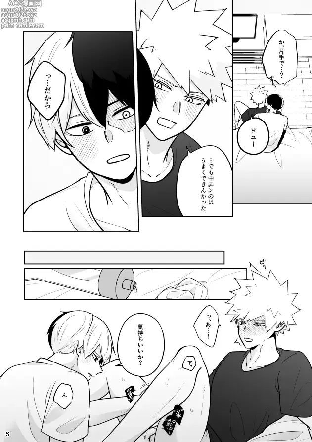 Page 6 of doujinshi Help!!はいります