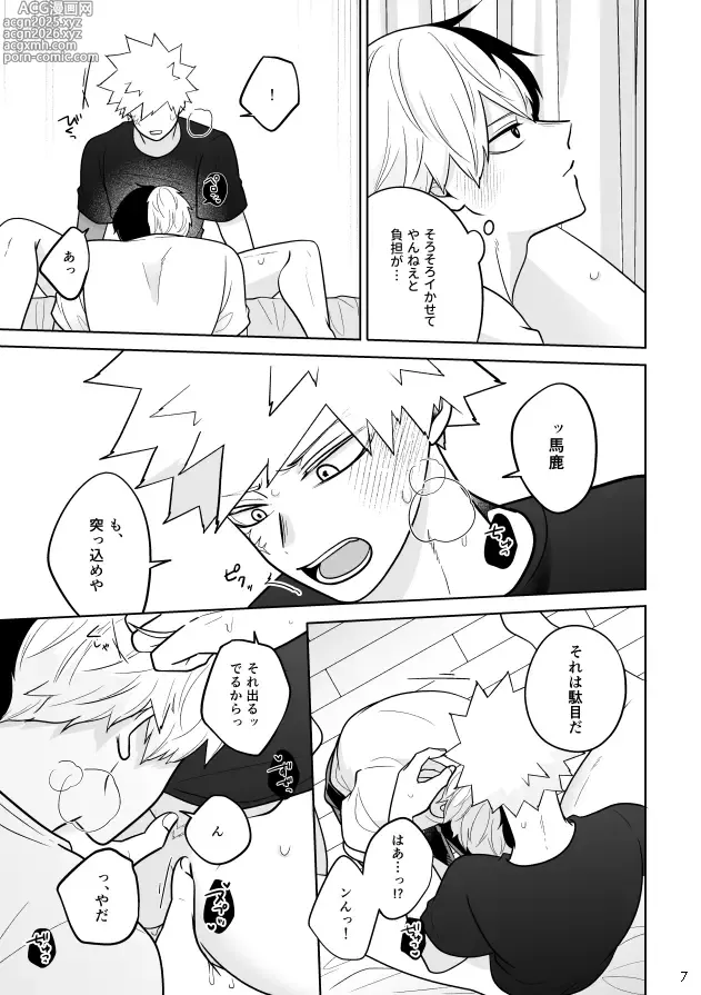 Page 7 of doujinshi Help!!はいります