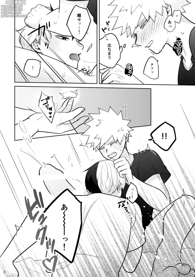 Page 8 of doujinshi Help!!はいります