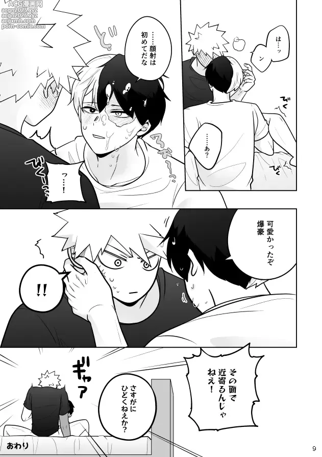 Page 9 of doujinshi Help!!はいります