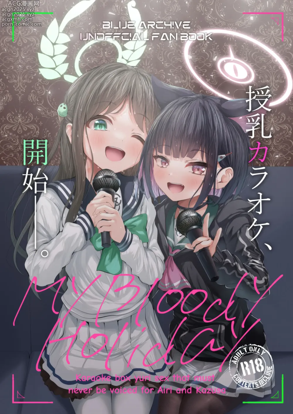 Page 1 of doujinshi My Bloody Holiday