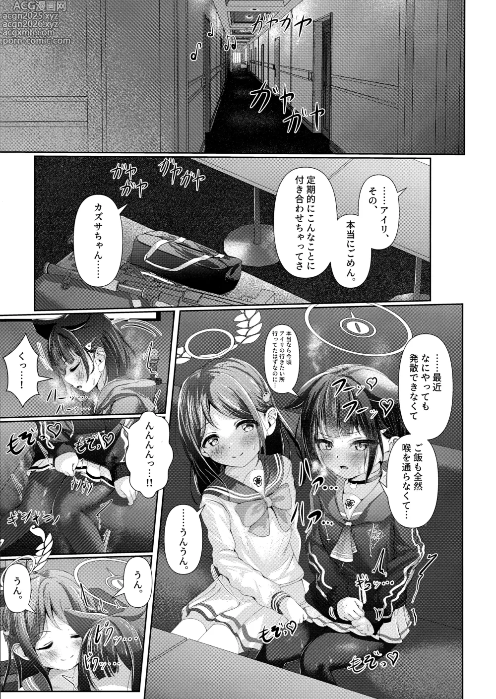 Page 2 of doujinshi My Bloody Holiday