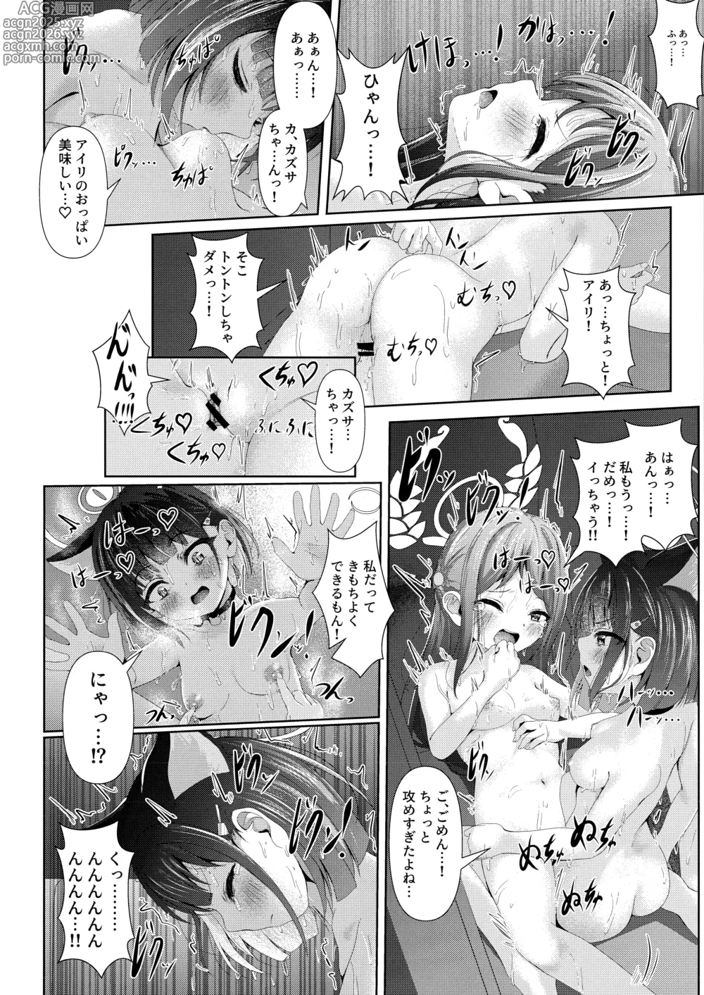 Page 13 of doujinshi My Bloody Holiday
