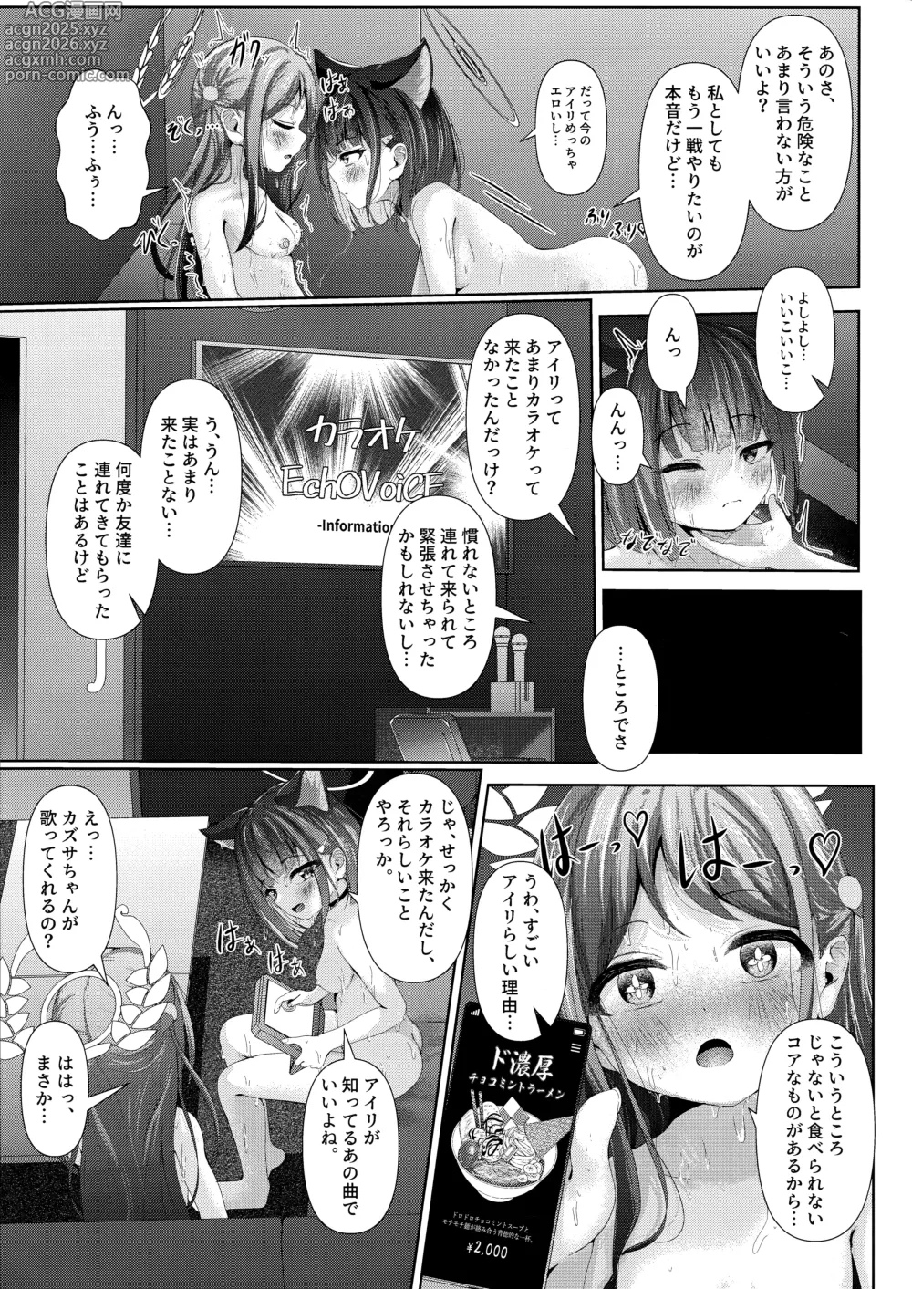 Page 16 of doujinshi My Bloody Holiday