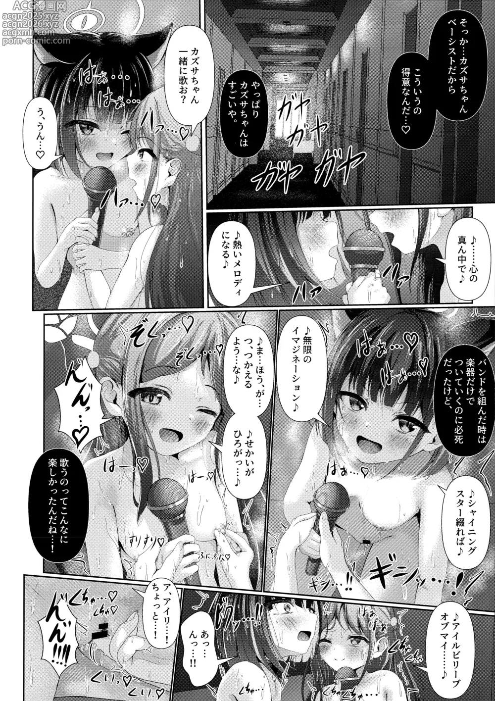 Page 19 of doujinshi My Bloody Holiday