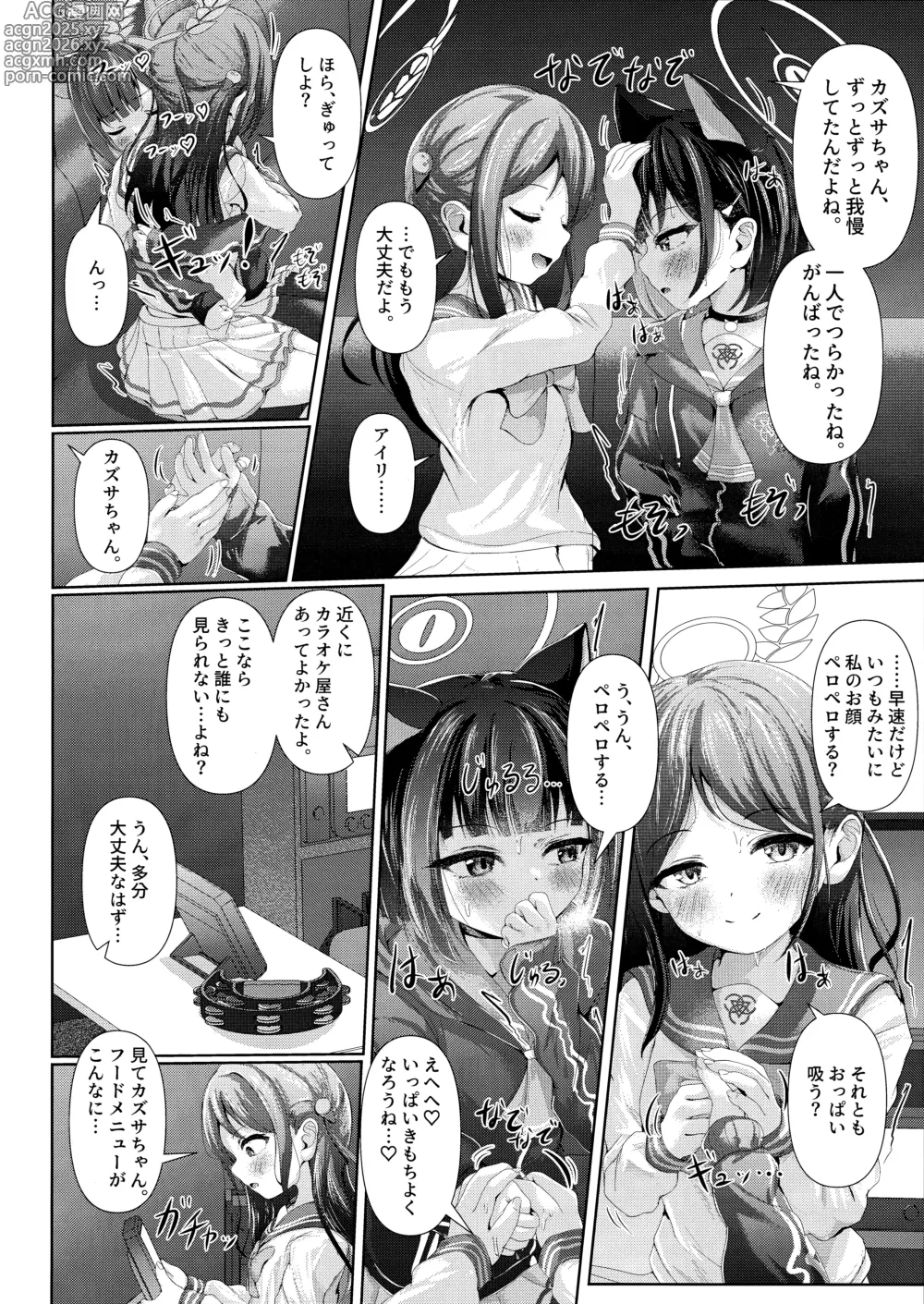 Page 3 of doujinshi My Bloody Holiday
