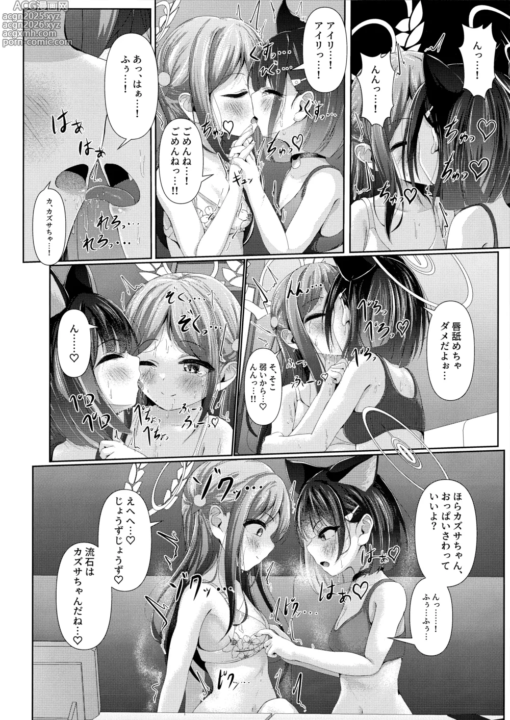 Page 7 of doujinshi My Bloody Holiday