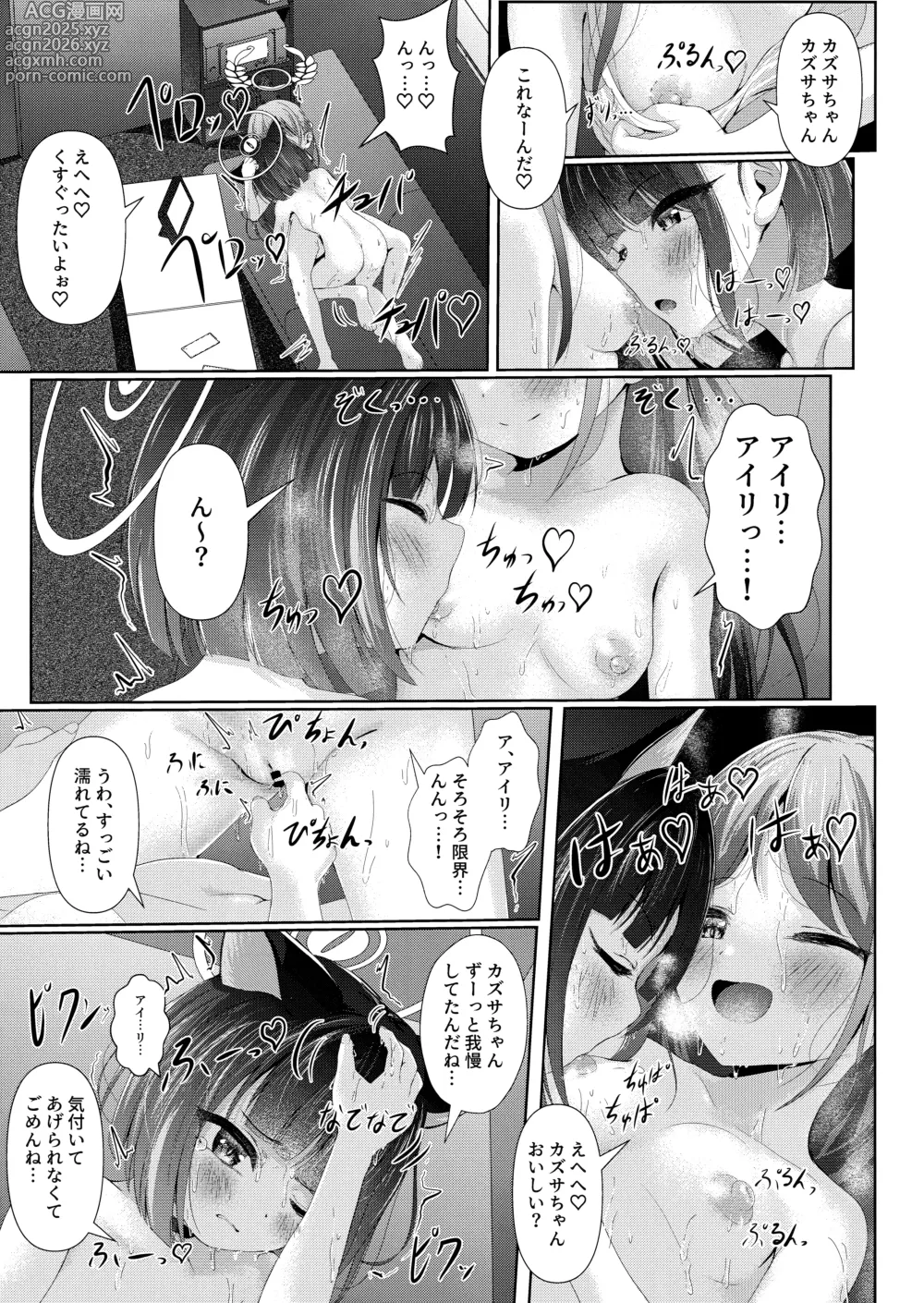 Page 8 of doujinshi My Bloody Holiday