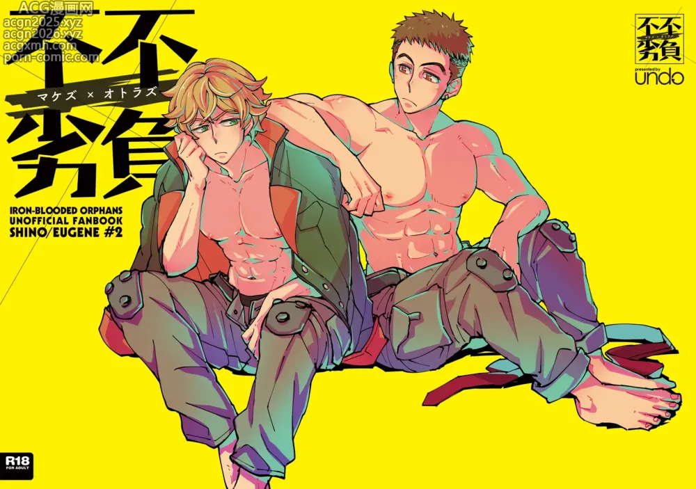 Page 1 of doujinshi マケズオトラズ