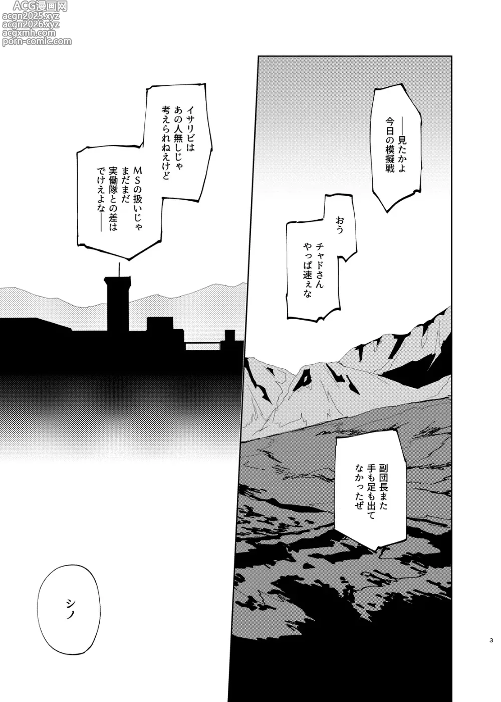 Page 2 of doujinshi マケズオトラズ
