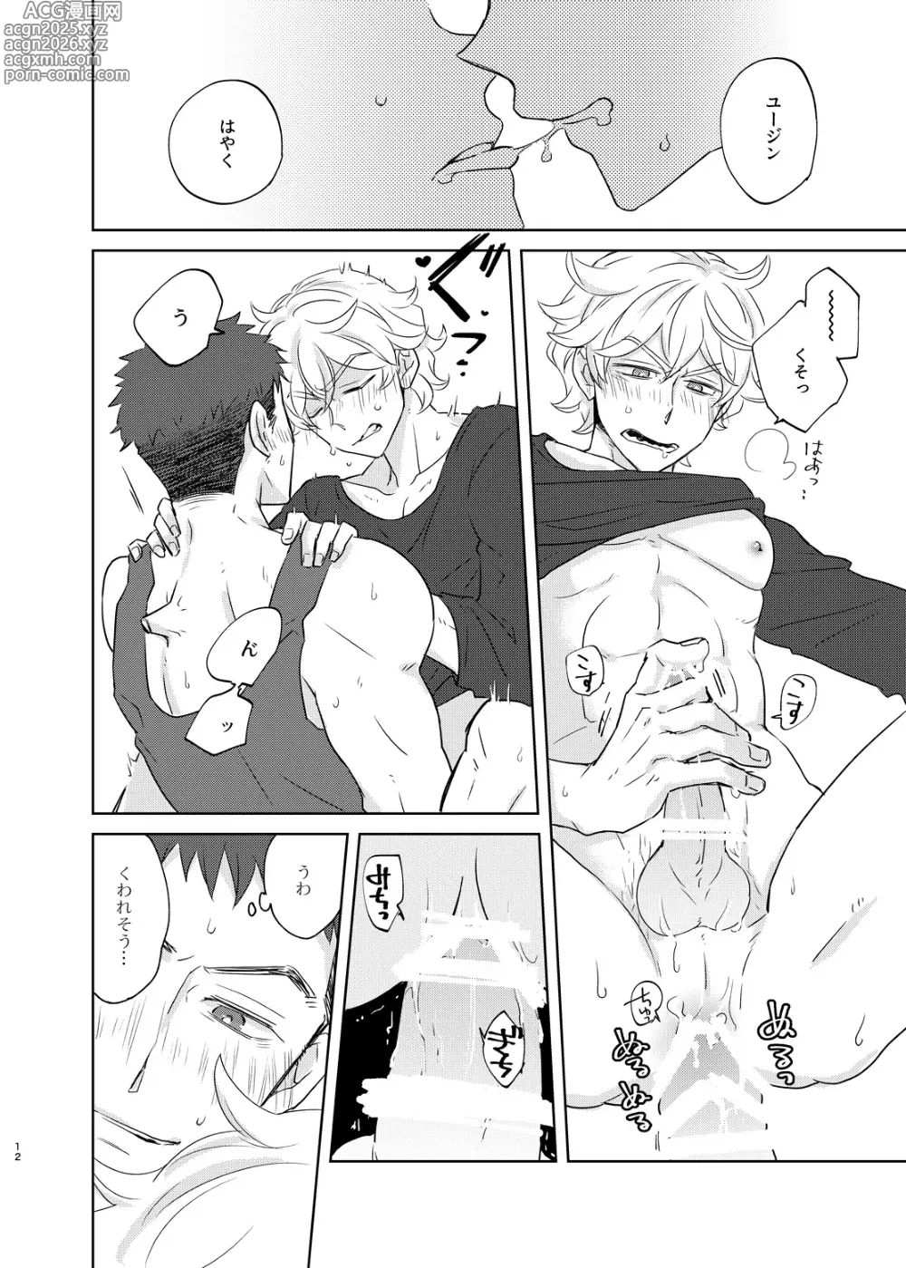 Page 11 of doujinshi マケズオトラズ