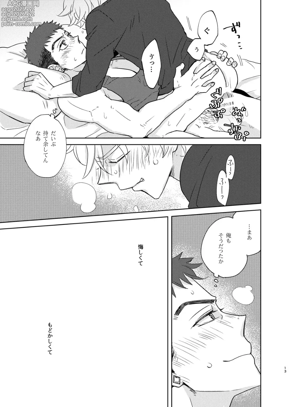 Page 12 of doujinshi マケズオトラズ