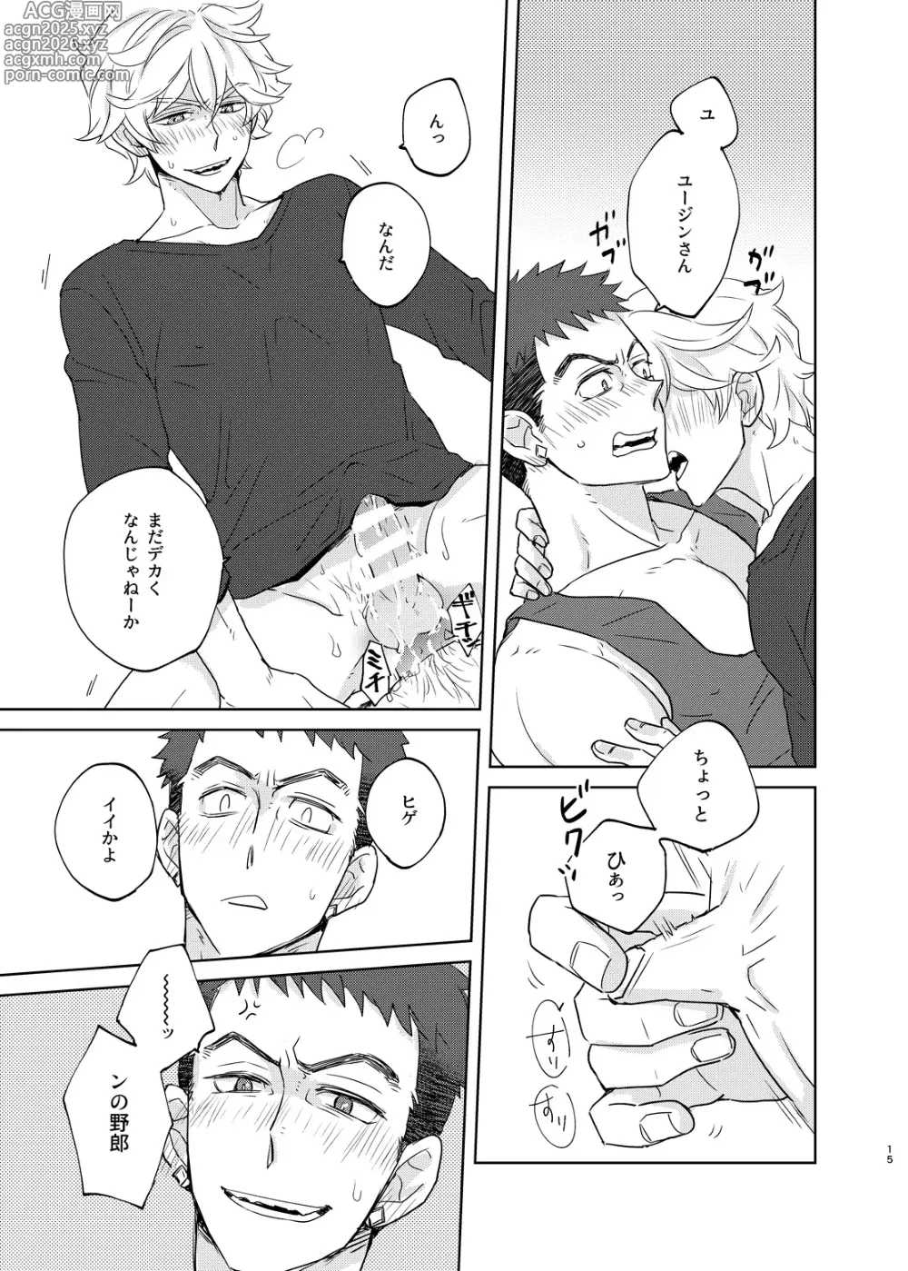 Page 14 of doujinshi マケズオトラズ