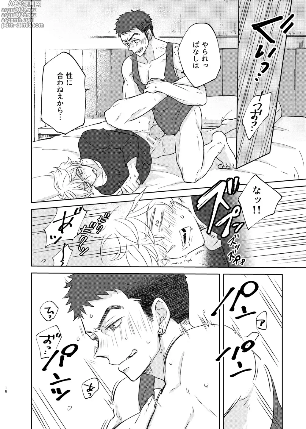 Page 15 of doujinshi マケズオトラズ