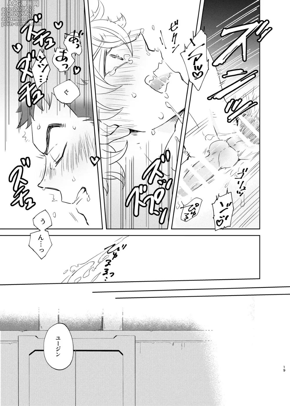 Page 18 of doujinshi マケズオトラズ