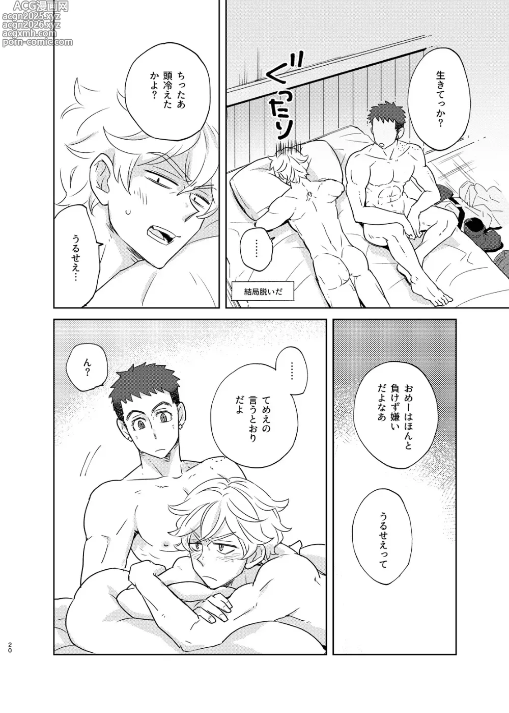Page 19 of doujinshi マケズオトラズ