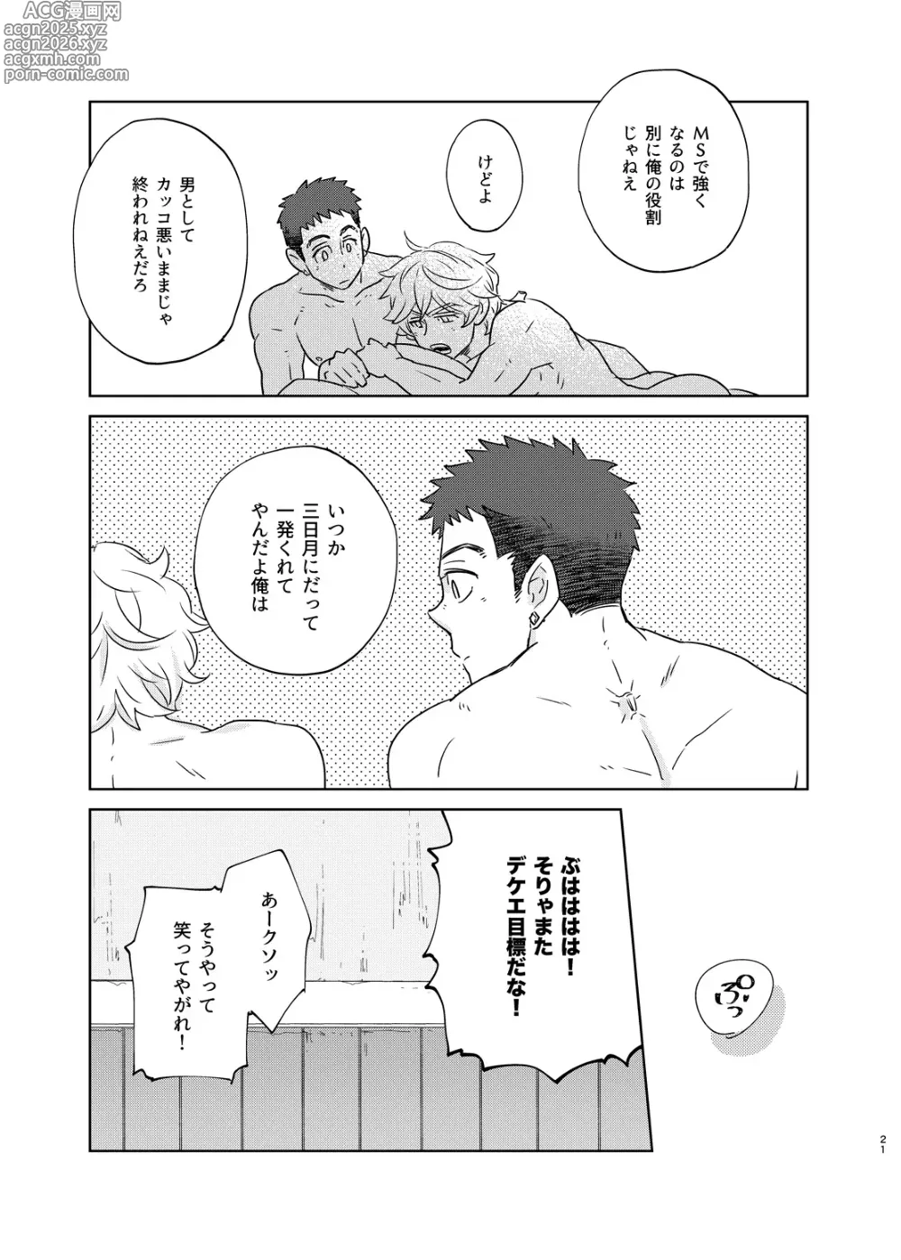 Page 20 of doujinshi マケズオトラズ