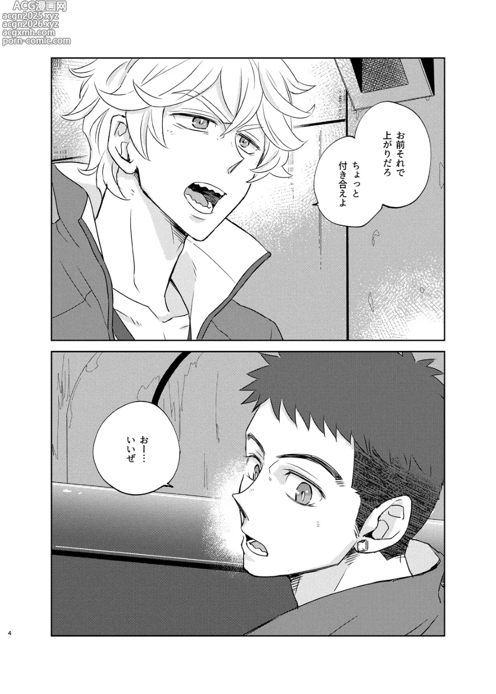 Page 3 of doujinshi マケズオトラズ