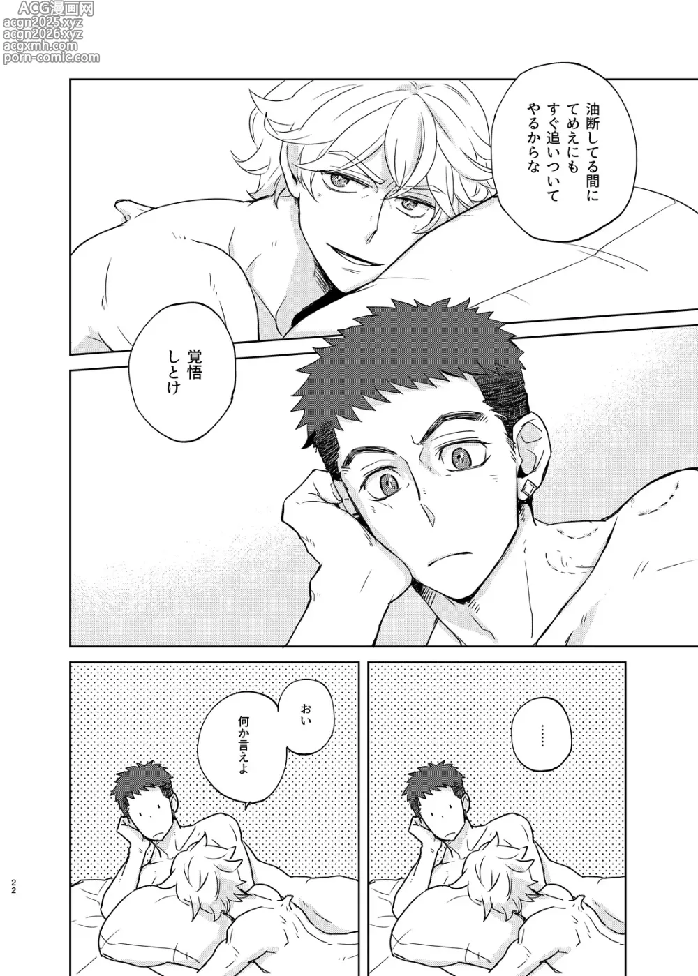 Page 21 of doujinshi マケズオトラズ