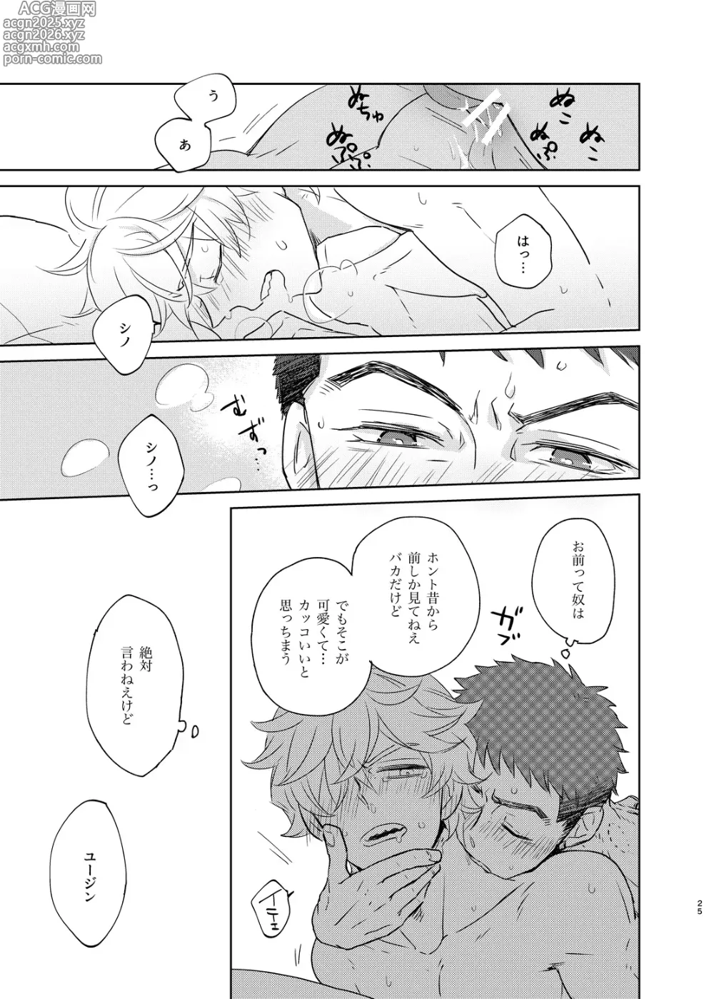 Page 24 of doujinshi マケズオトラズ