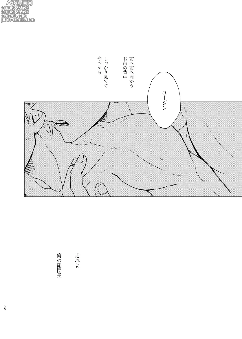 Page 25 of doujinshi マケズオトラズ