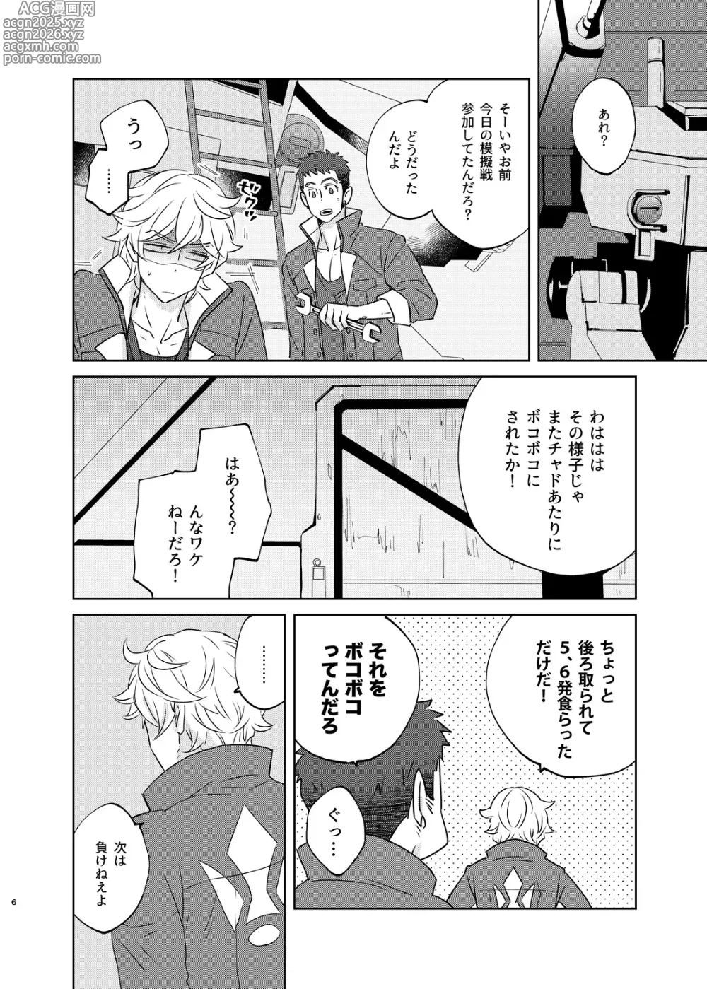 Page 5 of doujinshi マケズオトラズ