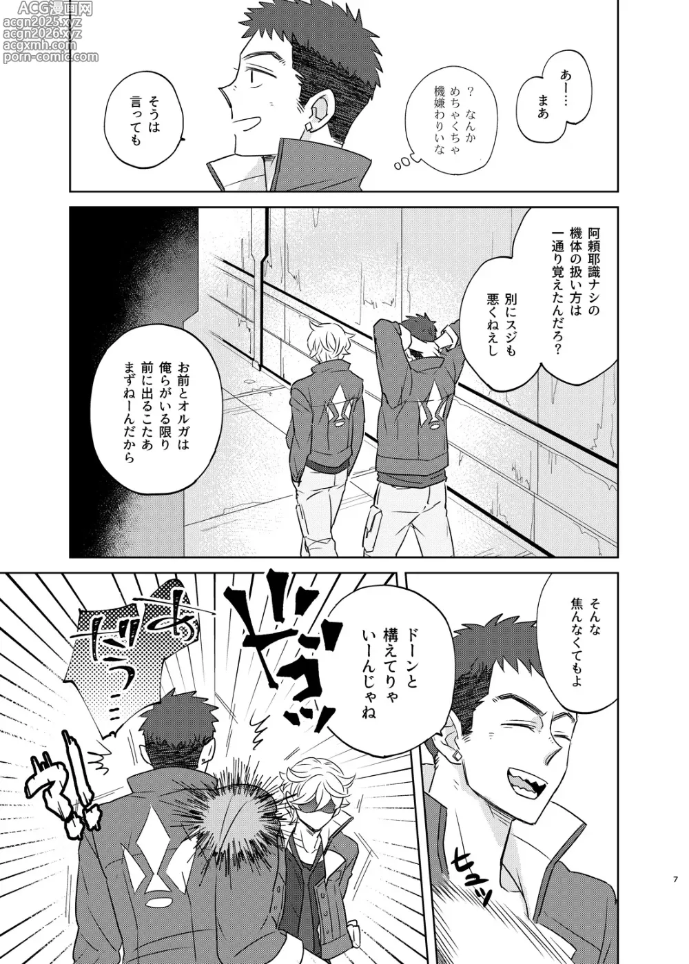 Page 6 of doujinshi マケズオトラズ