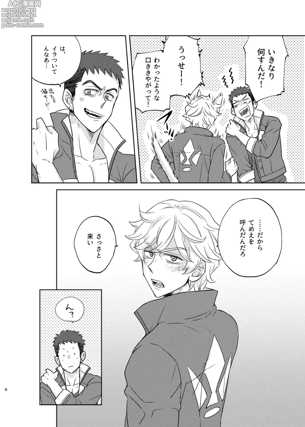 Page 7 of doujinshi マケズオトラズ
