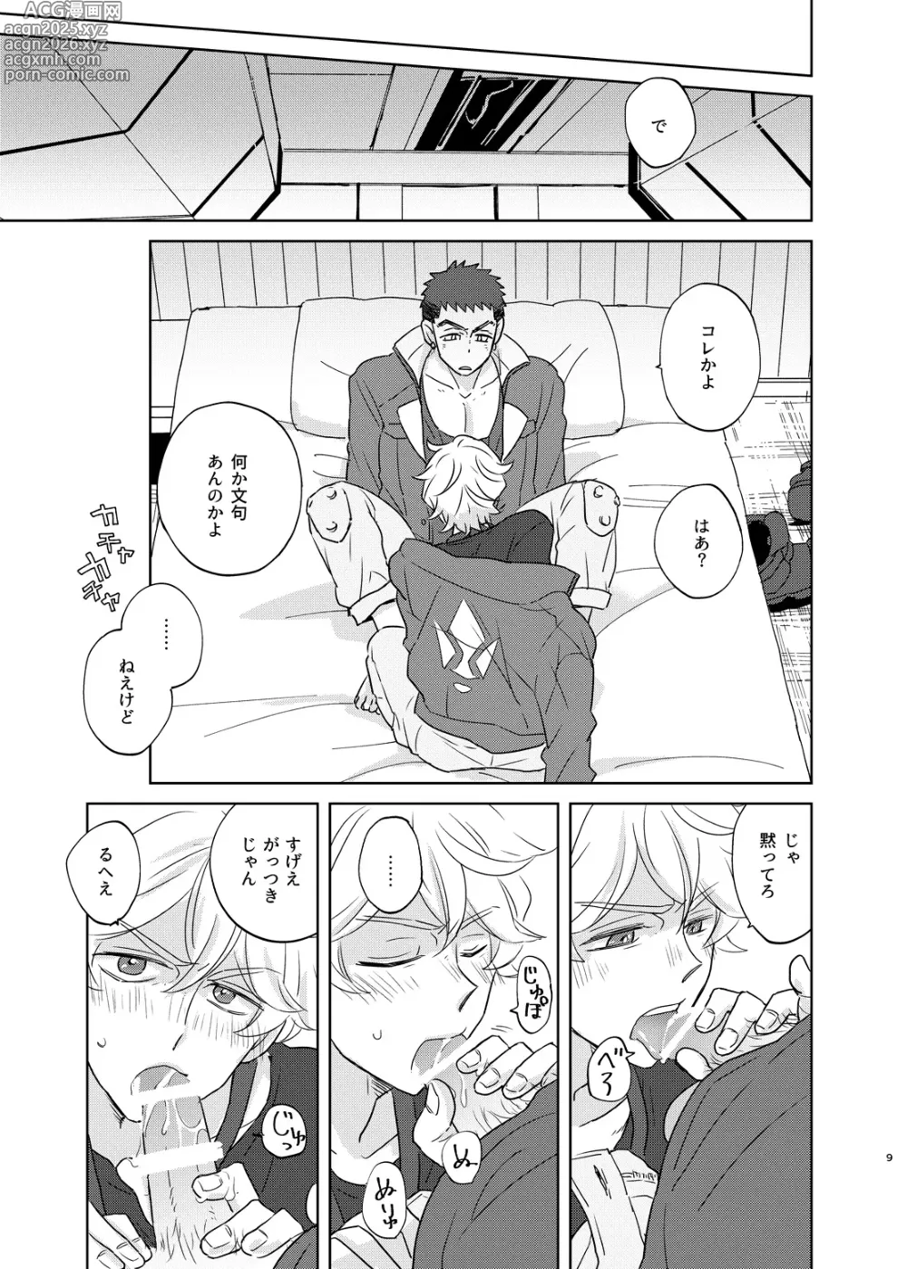 Page 8 of doujinshi マケズオトラズ