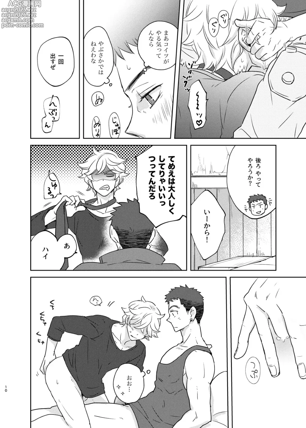 Page 9 of doujinshi マケズオトラズ