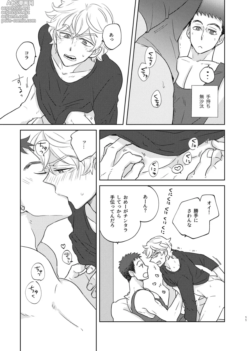 Page 10 of doujinshi マケズオトラズ