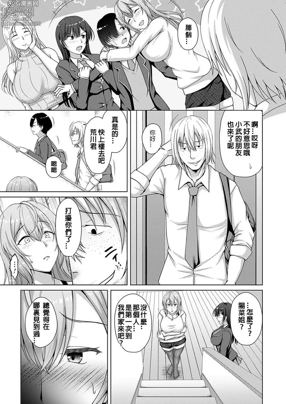 Page 3 of manga 家族計劃 ～第一人：長女 陽菜～