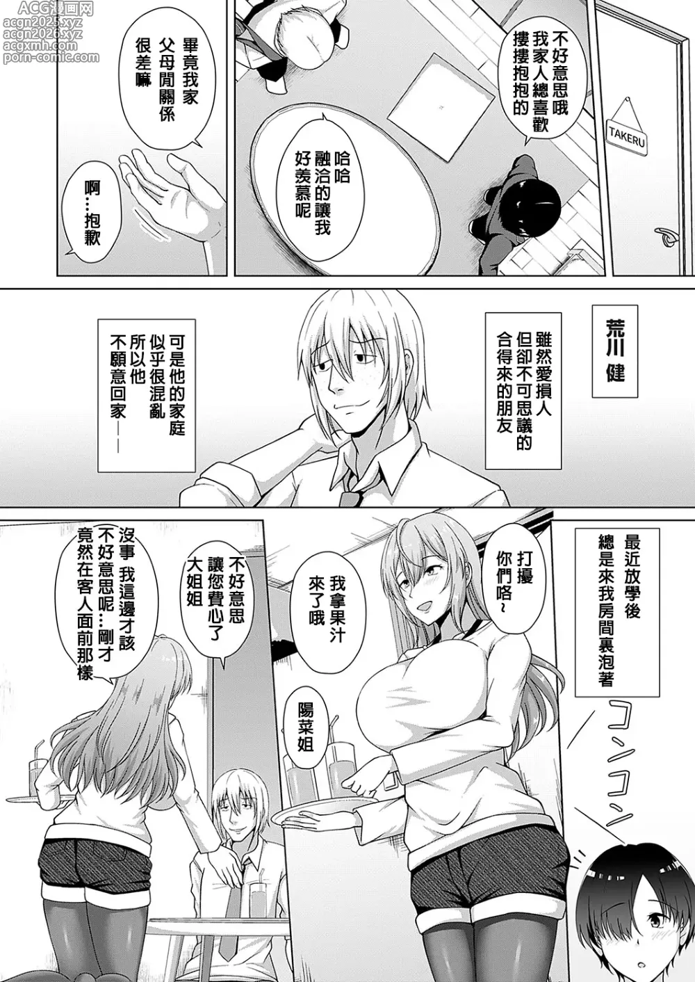 Page 4 of manga 家族計劃 ～第一人：長女 陽菜～