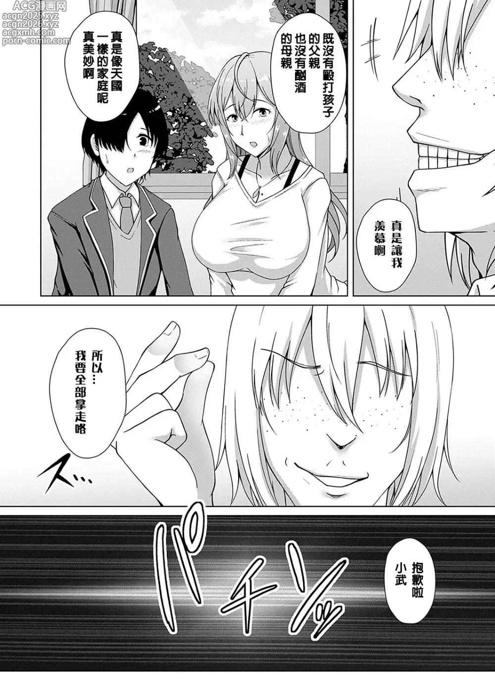 Page 6 of manga 家族計劃 ～第一人：長女 陽菜～
