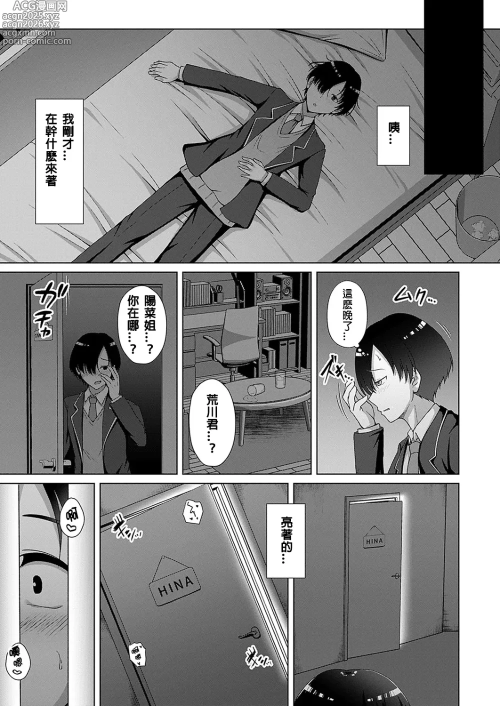 Page 7 of manga 家族計劃 ～第一人：長女 陽菜～
