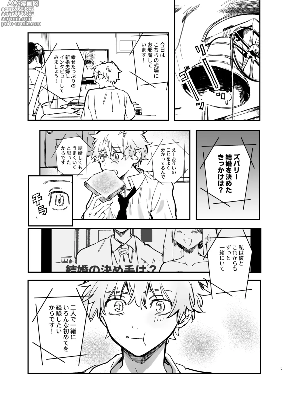 Page 1 of doujinshi MY DARLING WAKE ME UP!