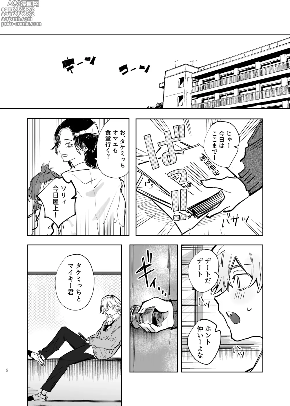 Page 2 of doujinshi MY DARLING WAKE ME UP!