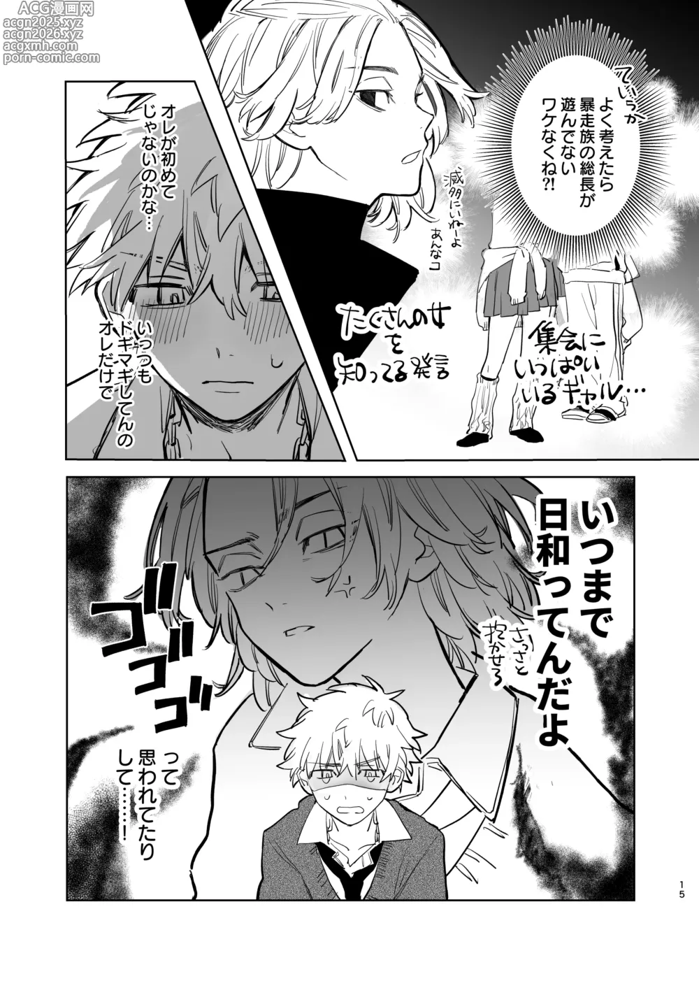 Page 11 of doujinshi MY DARLING WAKE ME UP!