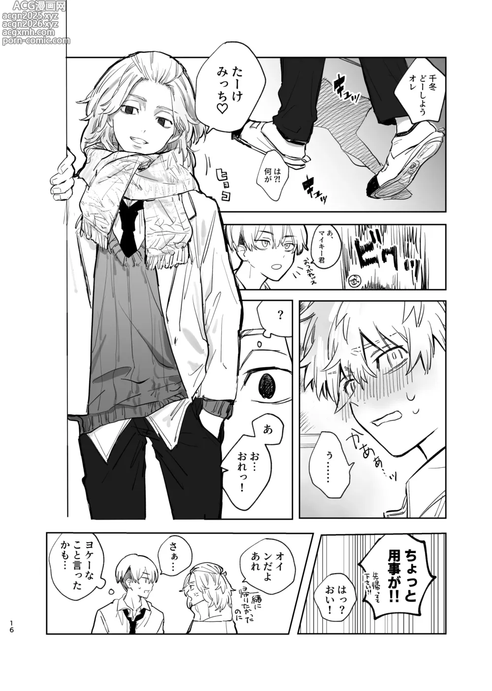 Page 12 of doujinshi MY DARLING WAKE ME UP!