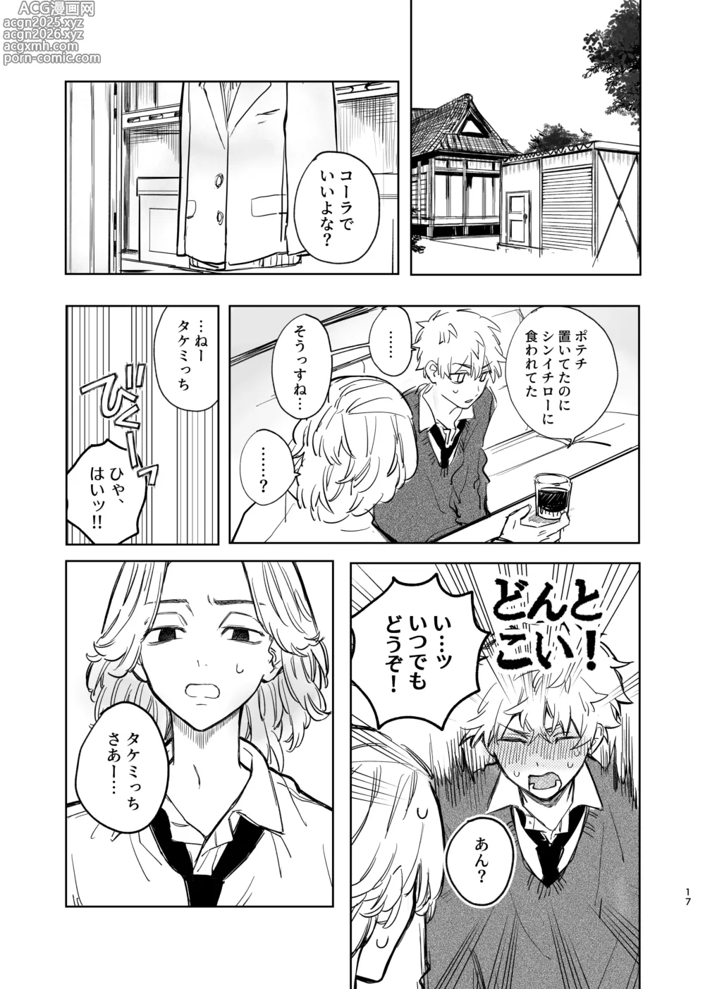 Page 13 of doujinshi MY DARLING WAKE ME UP!